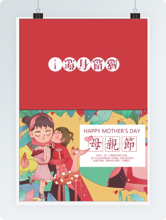 母亲节明信片贺卡word贺卡模板