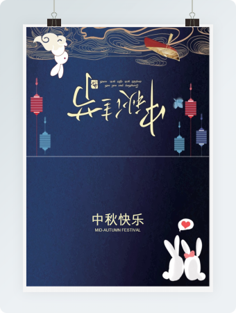 中秋佳节贺卡Word模板