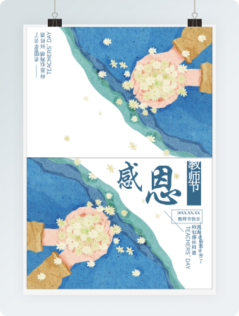 清新教师节贺卡Word贺卡模板