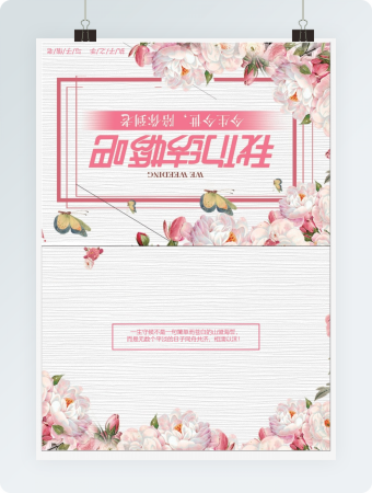 小清新结婚贺卡Word贺卡模板