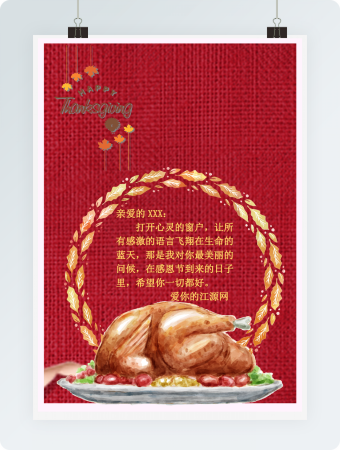 红色喜庆感恩节贺卡word模板