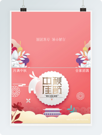 中秋佳节Word贺卡模板-