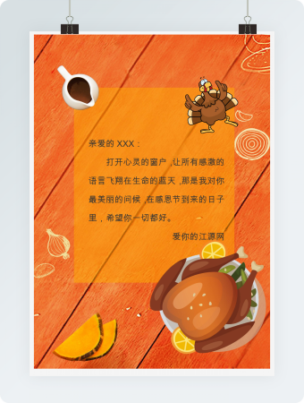 火鸡素材感恩节贺卡word模板