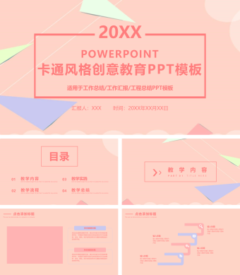 卡通风格创意教育PPT模板