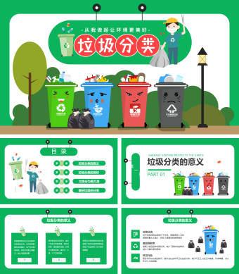 绿色卡通垃圾分类从我做起PPT模板