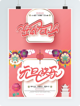 清新元旦贺卡Word贺卡模板