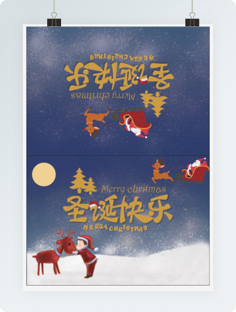 圣诞贺卡Word贺卡模板