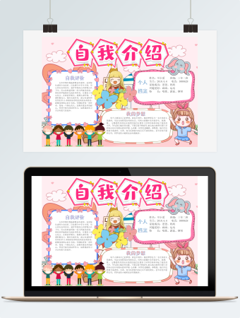 学生简历自我介绍小报手抄报word模版