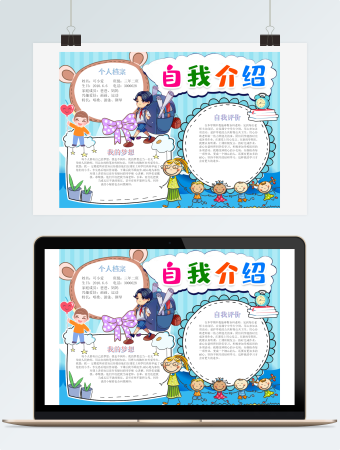 自我介绍大队委简介小报手抄报word模版