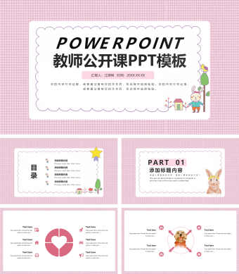 粉色可爱卡通教师公开课PPT模板