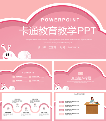 粉色可爱卡通教育教学PPT模板