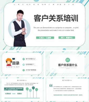 简约风内容型客户关系培训PPT模板