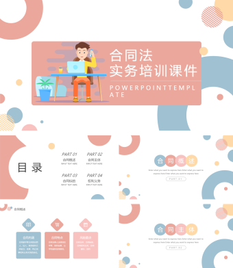 合同法实务培训课件PPT模板2