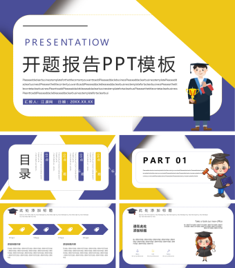 简约创意开题报告PPT模板