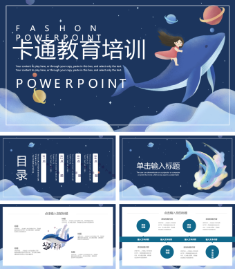 简约卡通教育培训PPT模板