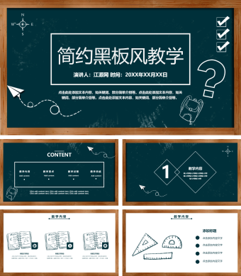 简约黑板风教育教学PPT模板