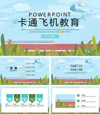 简约卡通飞机教育课件PPT模板