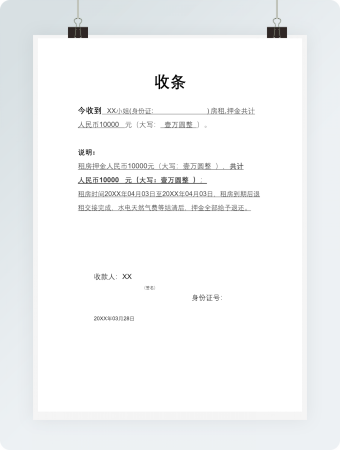 房租收条