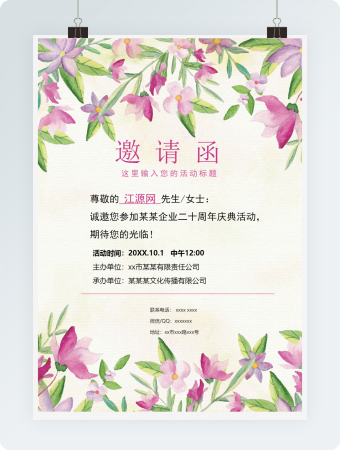 粉色花卉周年庆典邀请函word模版
