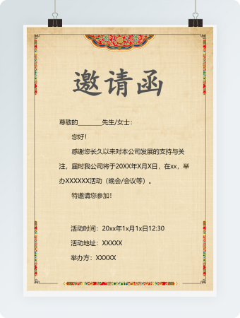 粉色精美公司晚会邀请函word模版