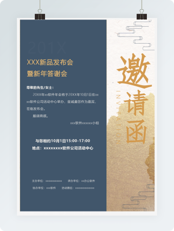 灰色公司新品发布会邀请函word模版