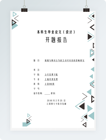 婚姻与购房行为的互动对房价的影响研究