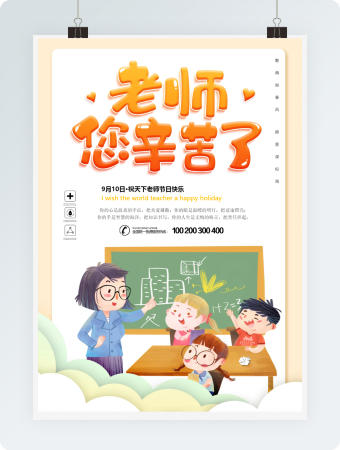 教师节节日