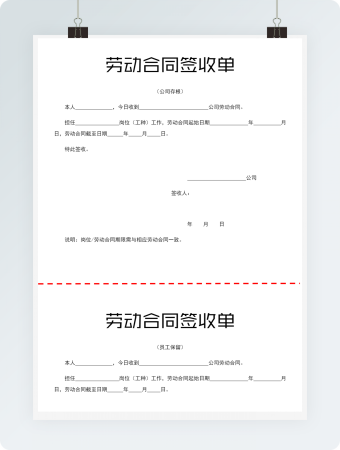 劳动合同签收单