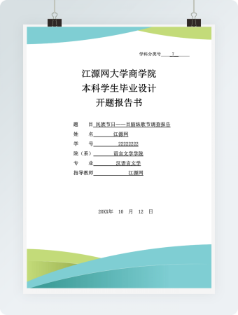 民族节日——目脑纵歌节调查报告