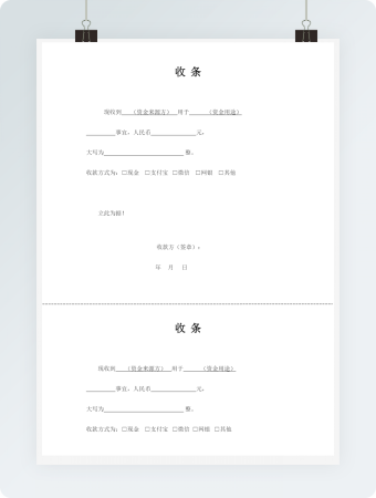 收条证明文件