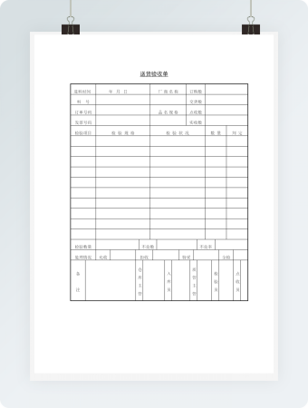 送货验收单