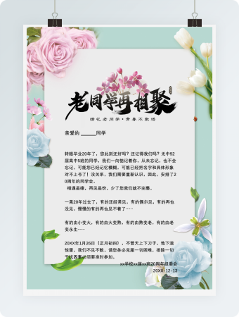 同学聚会邀请函