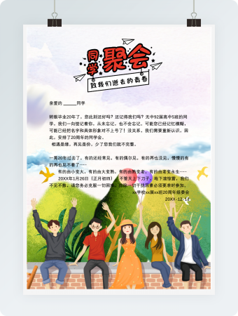 同学聚会邀请函word