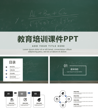 墨绿色教育培训课件PPT