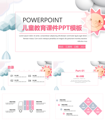 白色卡通儿童教育课件PPT模板