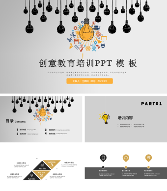灰色创意教育培训PPT 模 板
