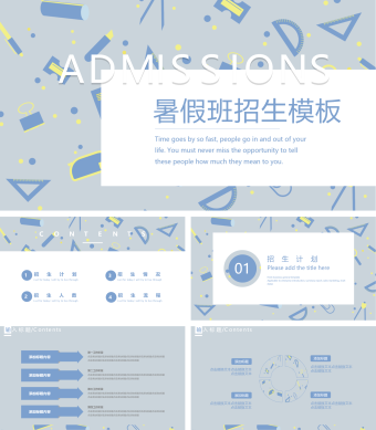 几何暑假班招生PPT模板