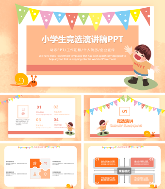 卡通小学生竞选演讲稿PPT模板