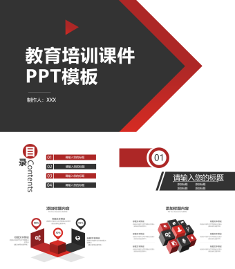 高级简约教育培训课件PPT模板
