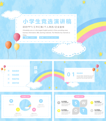蓝色小学生竞选演讲稿PPT模板