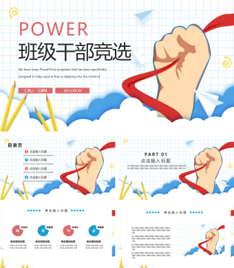 简约班级干部竞选PPT模板