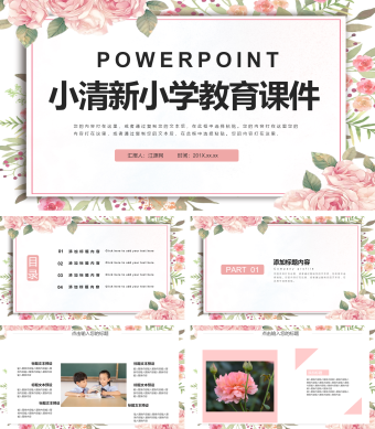 花朵清新小学教育通用PPT模板