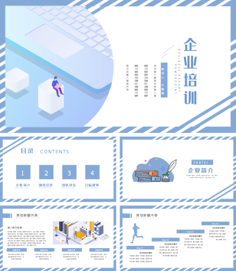 简约风人事培训PPT模板