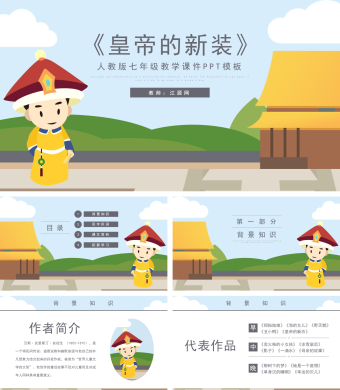 人教版七年级语文PPT课件模板