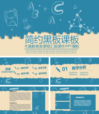 简约黑板课板卡通教育类课程汇报课件PPT模板
