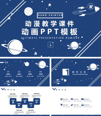 动漫教学课件动画PPT模板