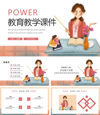 简约教育教学课件PPT模板