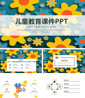白色简约风儿童教育课件PPT