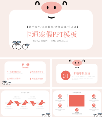 白色简约风卡通寒假PPT模板