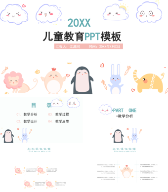 白色卡通风儿童教育PPT模板